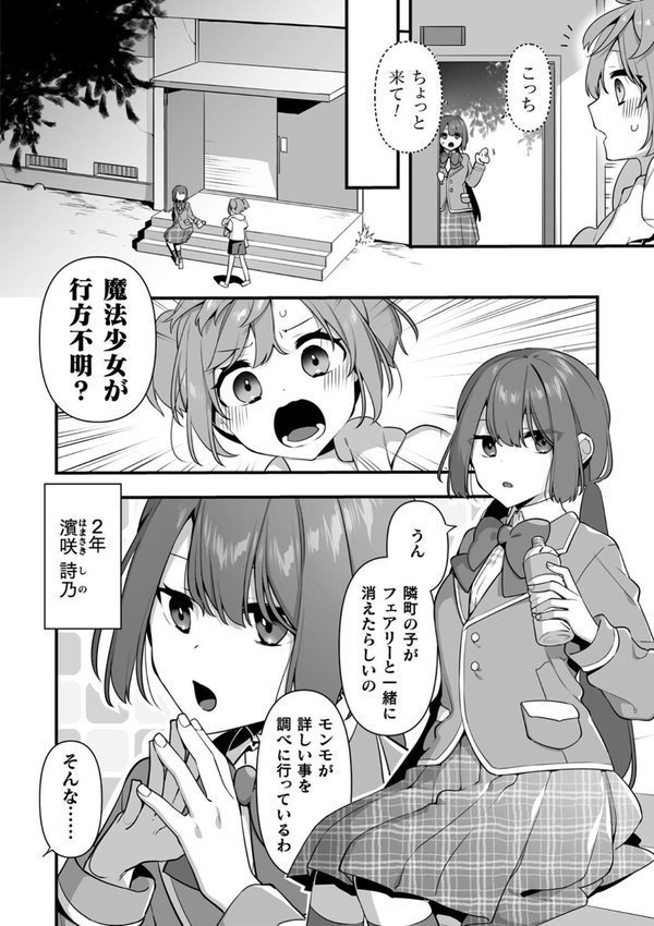 悪の手先になったので。 〜魔法少女を××します〜 THE BOOK【山梨ユウヤ】 エロ画像 023
