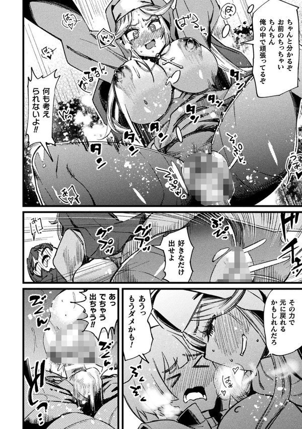 二次元コミックマガジン TS孕ませ 女体化してママになっちゃいました【尻戦車 桜シロウ 高梨志郎 すかいれーだー 須影】 エロ画像 024