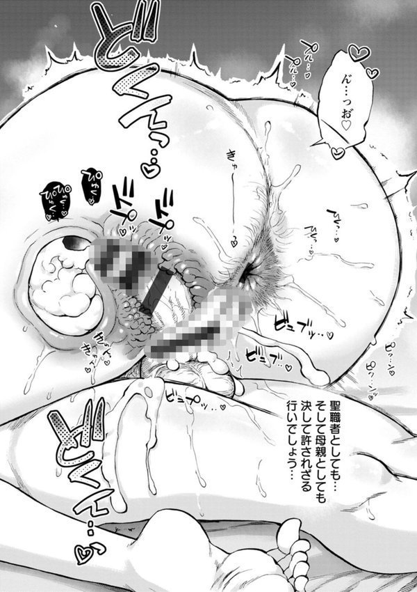 聖淫母ビルギッタ【雨山電信】 エロ画像 024
