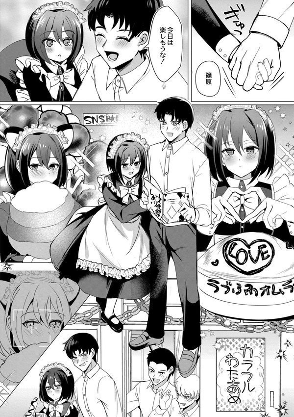 アオハル∞リピート【夜空柴 COMIC快艶編集部】 エロ画像 024