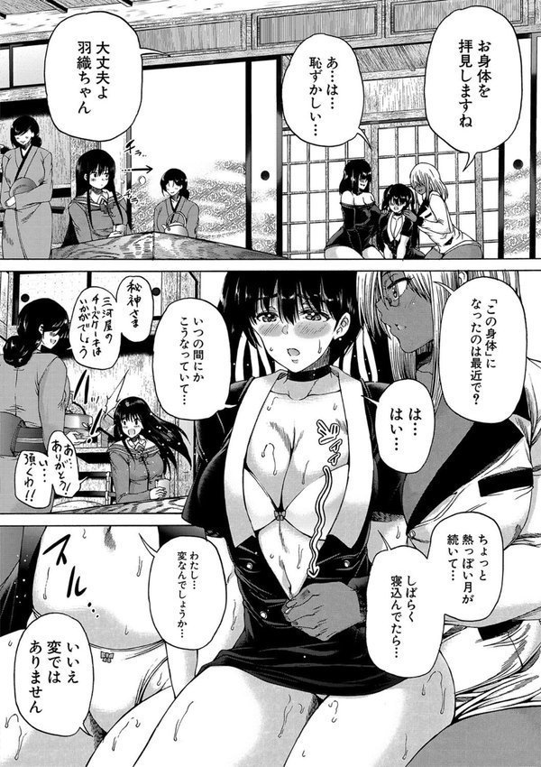 村は、ふたなりハーレム【和原ヨウ MUJIN編集部】 エロ画像 023