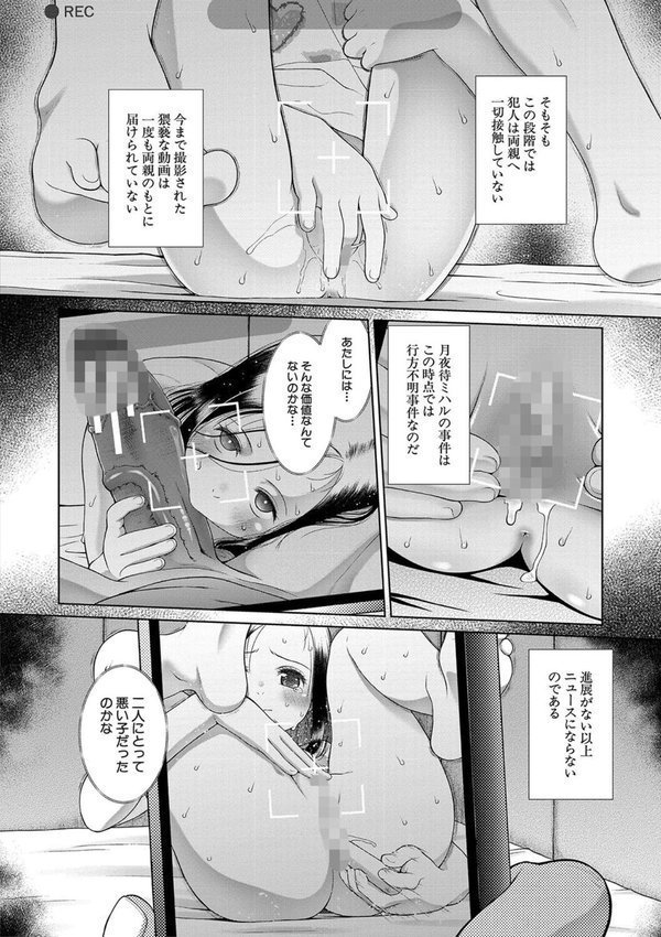 囚えて犯して孕ませて【干支門三十四 MUJIN編集部】 エロ画像 021