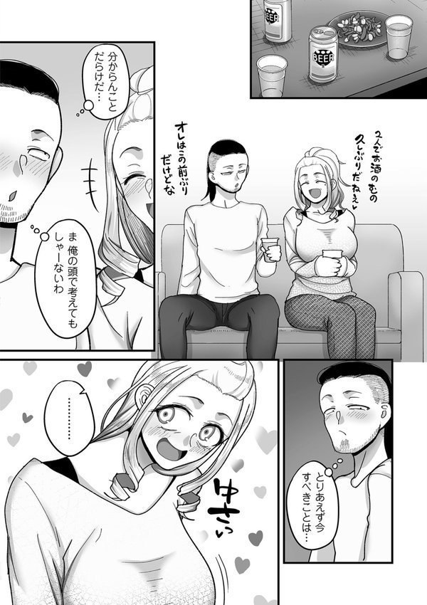 二十年（不）一致【電子特装版】【山本善々】 エロ画像 022