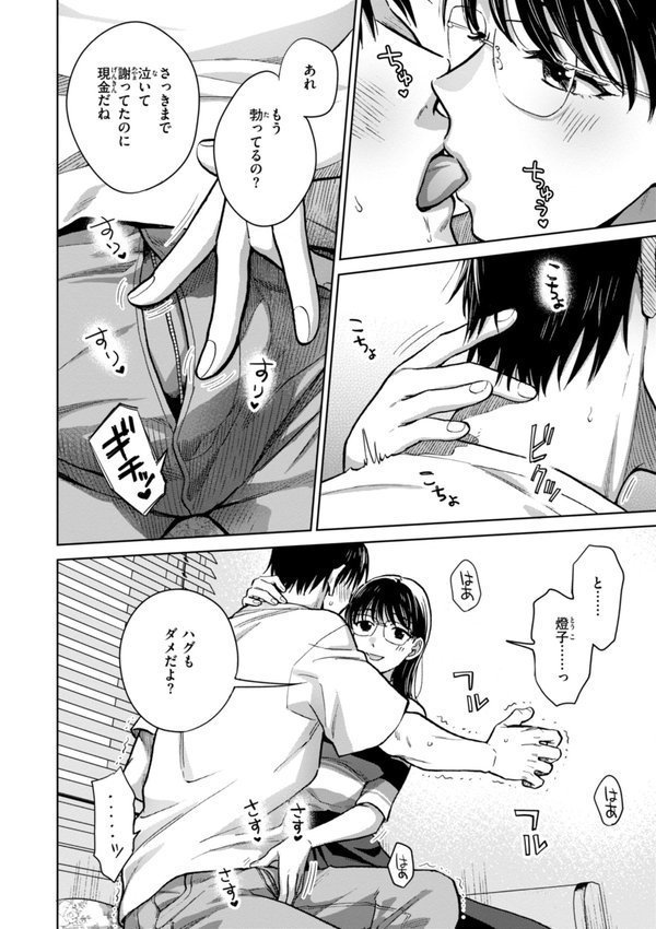 めちゃくちゃになろうよ【どらのやま】 エロ画像 024