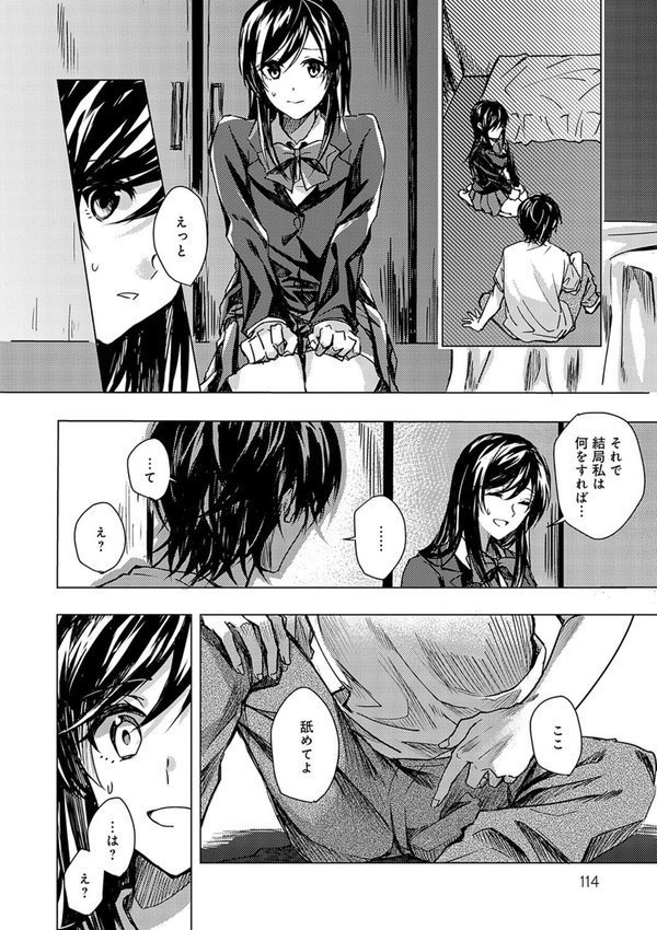 群青モラトリアム【デジタル特装版】【べってぃ】 エロ画像 024
