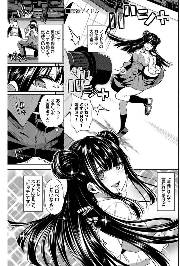 媚び売りふぇいす【魚山ケイジ コミックバベル編集部】 エロ画像 023