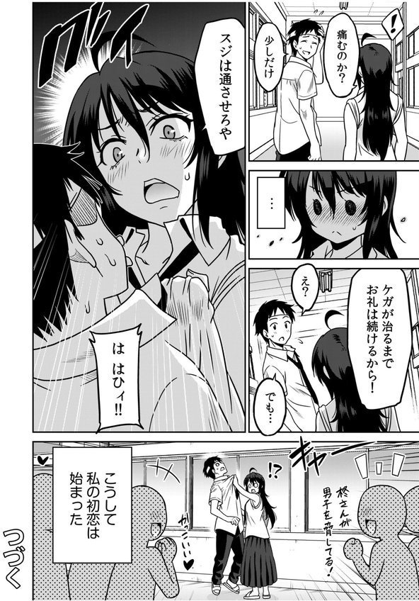 「こっちは何回もイッてんだよ！」〜助けたお礼にガツガツヤンキーSEX〜【音乃夏】 エロ画像 026