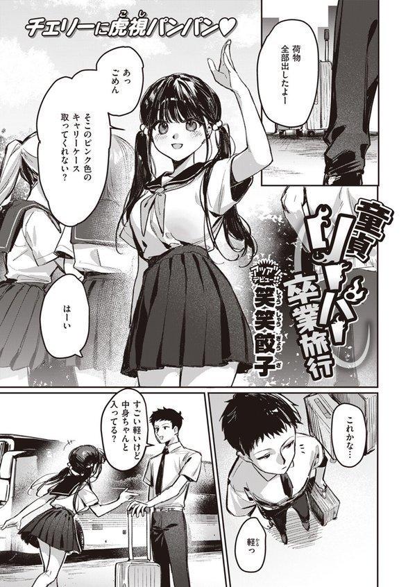 COMIC ゼロス ＃108【石恵 fu-ta chocobeam 小野未練 hal パンダエキス えこひいき 笑笑餃子 鳥居ヨシツナ】 エロ画像 027