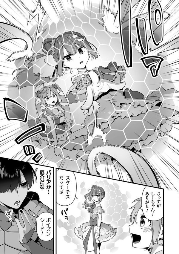 悪の手先になったので。 〜魔法少女を××します〜 THE BOOK【山梨ユウヤ】 エロ画像 026