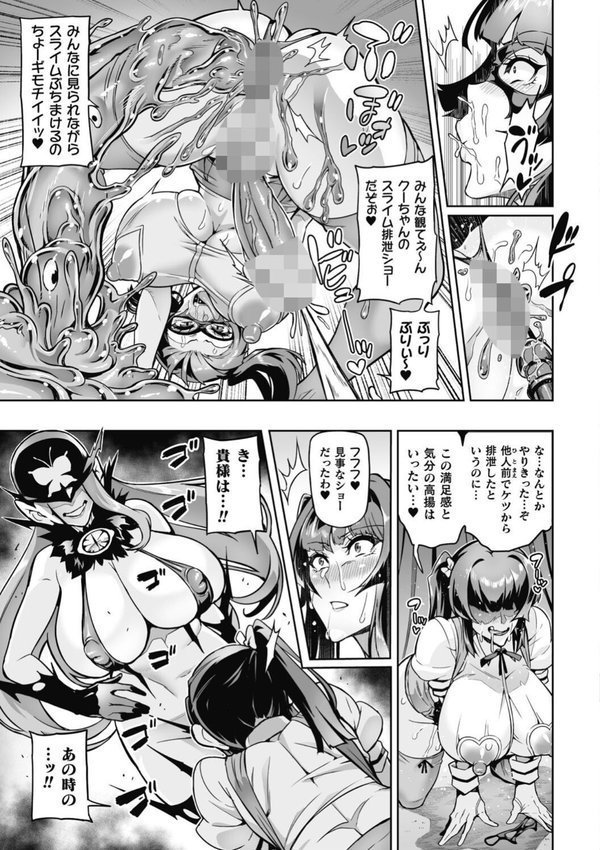 ヴェノムローゼス 〜綺麗な薔薇には淫毒がある〜【波止場茜】 エロ画像 027