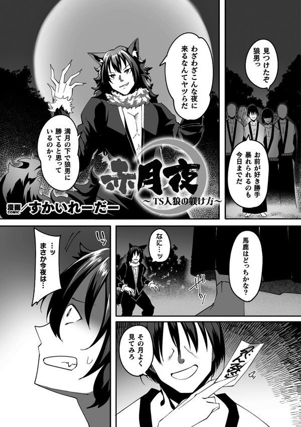 二次元コミックマガジン TS孕ませ 女体化してママになっちゃいました【尻戦車 桜シロウ 高梨志郎 すかいれーだー 須影】 エロ画像 027
