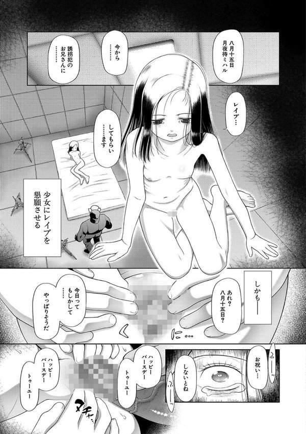 囚えて犯して孕ませて【干支門三十四 MUJIN編集部】 エロ画像 024