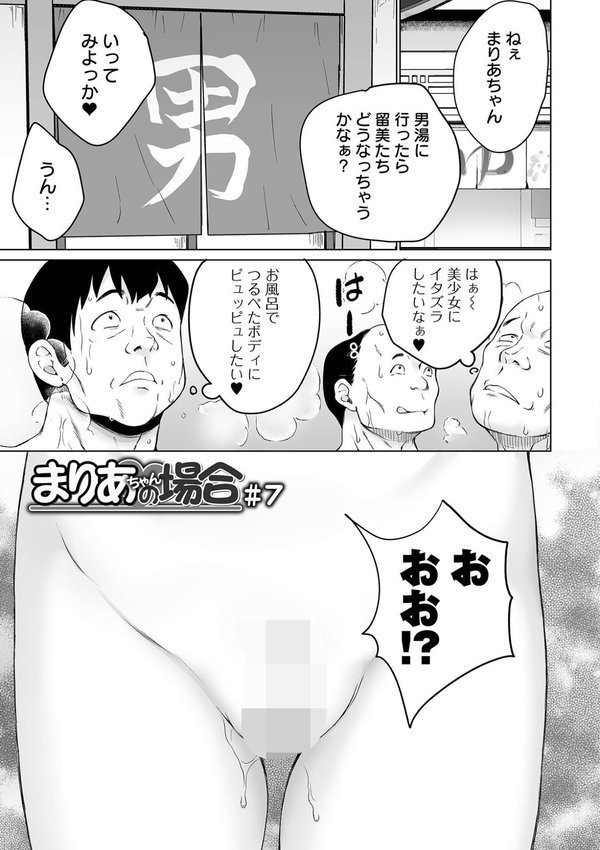 まりあちゃんの場合【朝比奈まこと 一水社編集部】 エロ画像 027