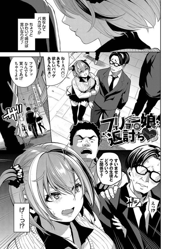 媚び売りふぇいす【魚山ケイジ コミックバベル編集部】 エロ画像 026