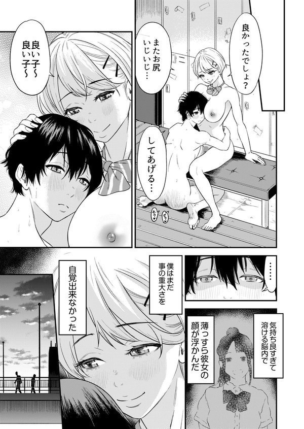 痴女リズム【円堂さや】 エロ画像 027