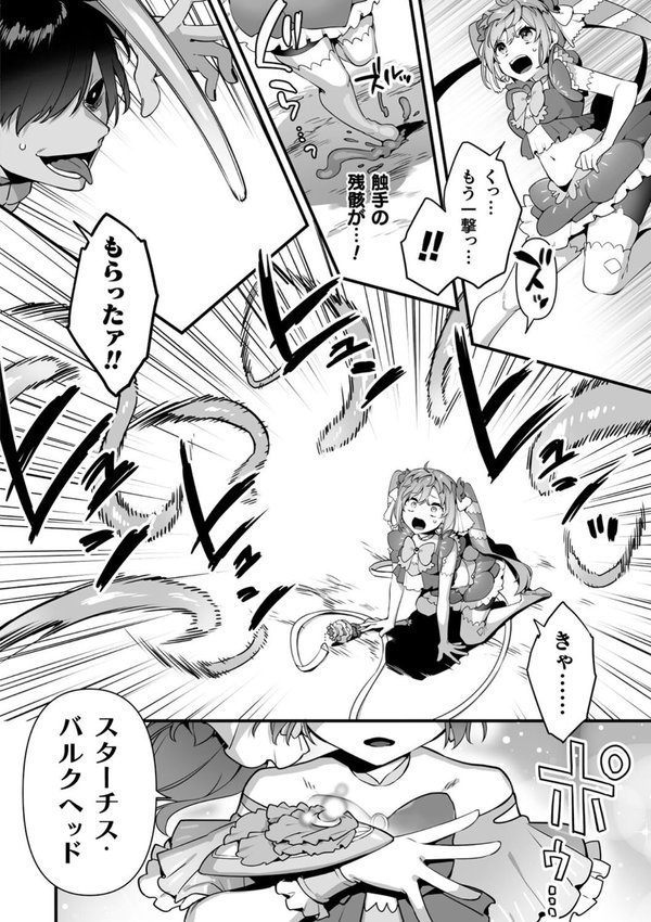 悪の手先になったので。 〜魔法少女を××します〜 THE BOOK【山梨ユウヤ】 エロ画像 025
