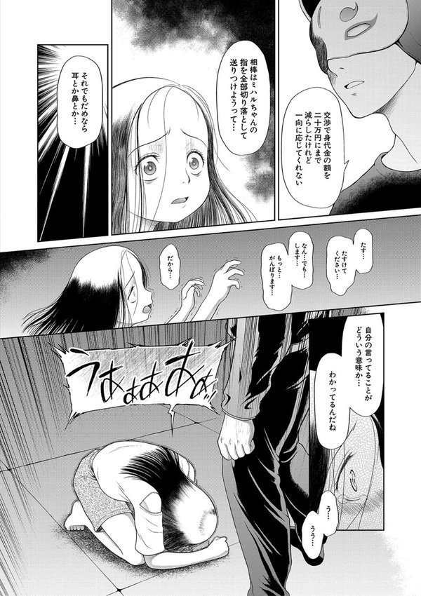 囚えて犯して孕ませて【干支門三十四 MUJIN編集部】 エロ画像 023