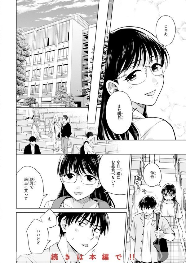 めちゃくちゃになろうよ【どらのやま】 エロ画像 026