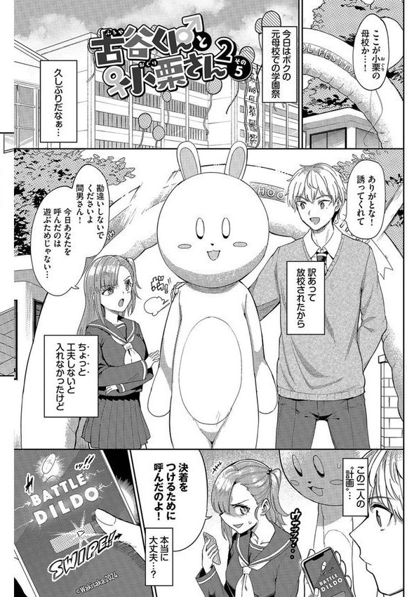 絶頂開発局 【FANZA限定】【デジタル特装版】【あおむし コミックバベル編集部】 エロ画像 025