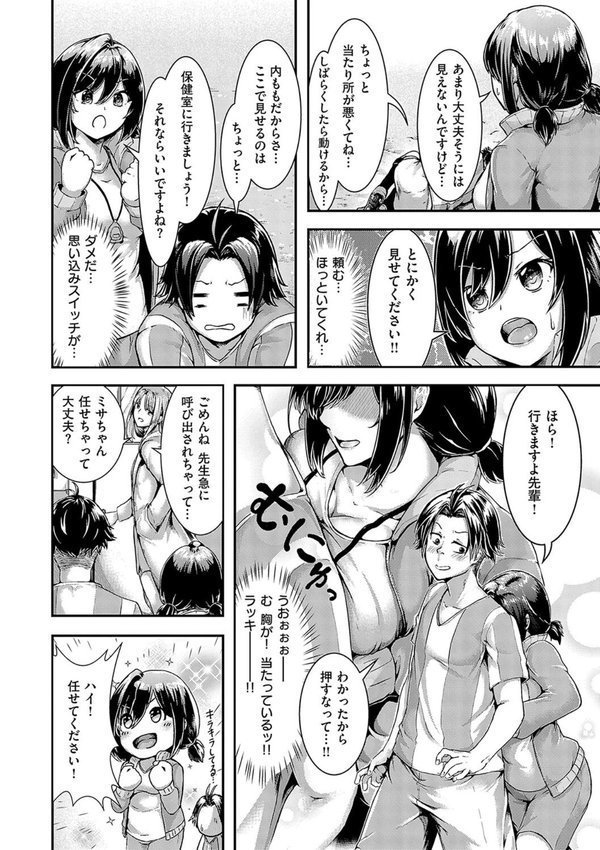 ほろよいラブモーション【デジタル特装版】【芦名めろう】 エロ画像 026