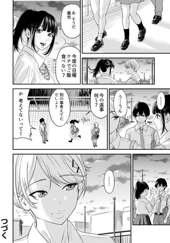 痴女リズム【円堂さや】 エロ画像 028