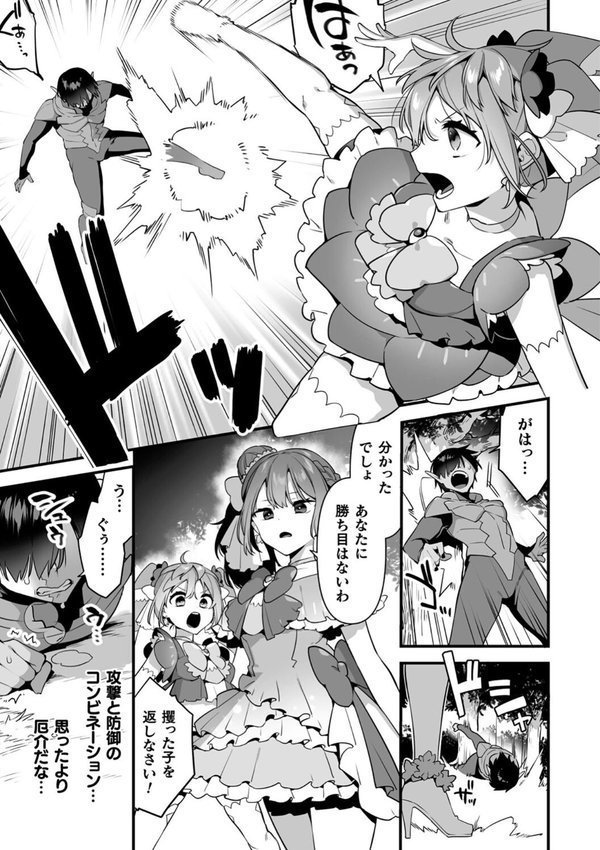 悪の手先になったので。 〜魔法少女を××します〜 THE BOOK【山梨ユウヤ】 エロ画像 028