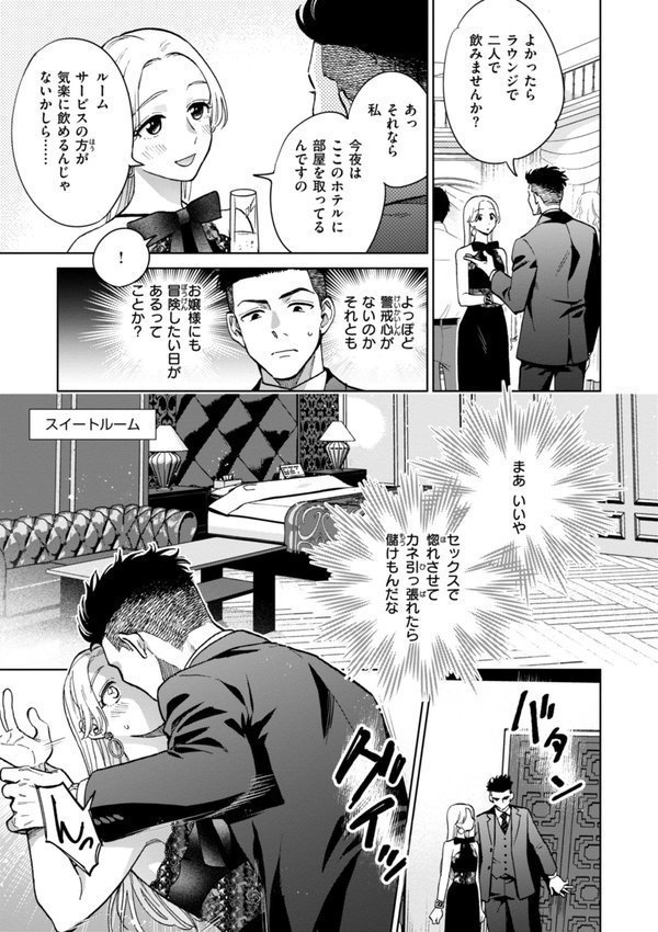 めちゃくちゃになろうよ【どらのやま】 エロ画像 029
