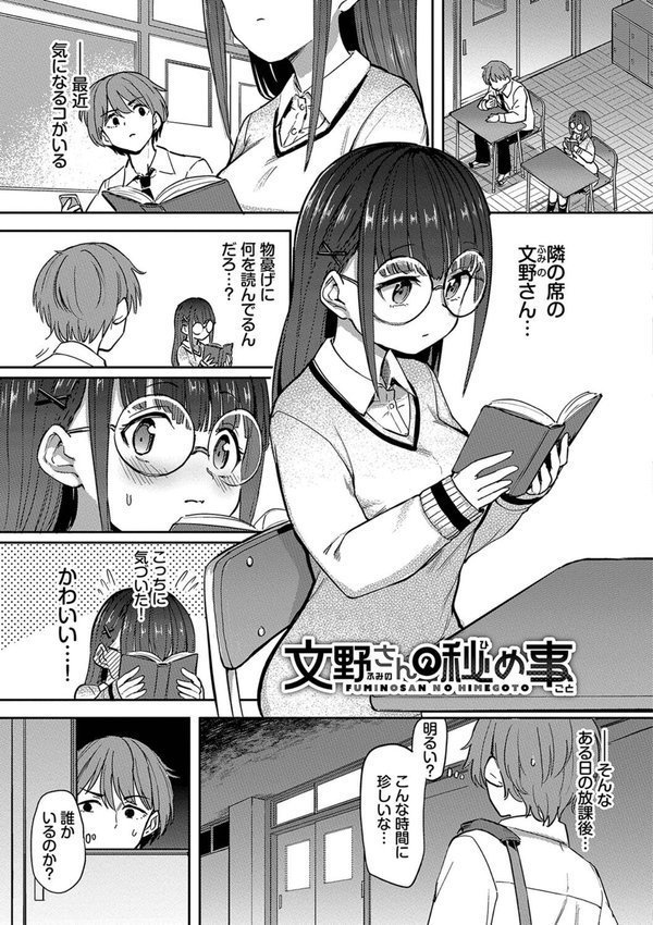 絶頂開発局 【FANZA限定】【デジタル特装版】【あおむし コミックバベル編集部】 エロ画像 028