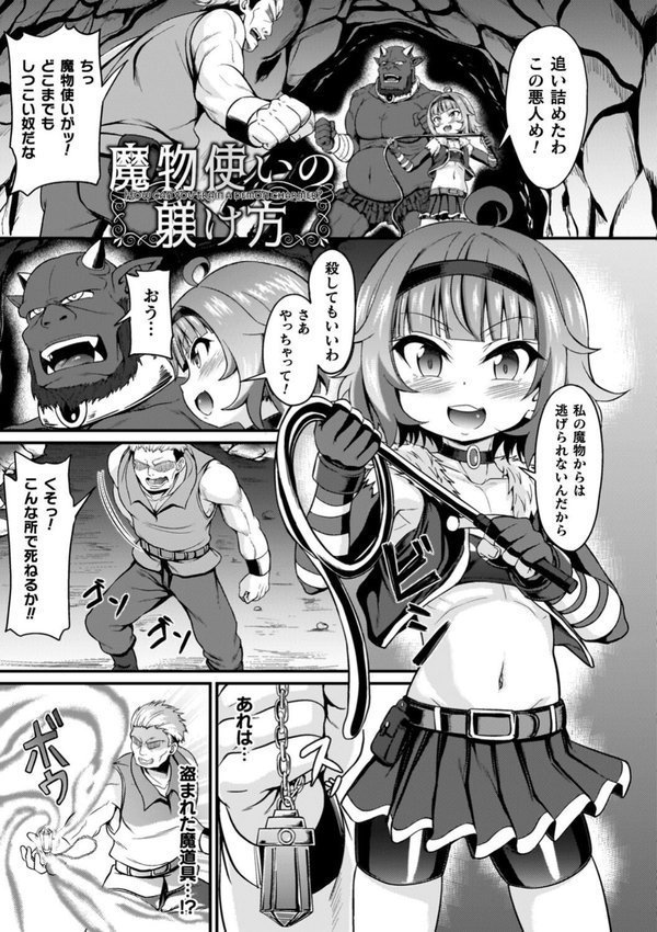 負けた少女が孕むまで【下やまし】 エロ画像 029