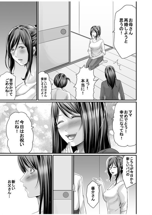 パパ活相手がママの再婚相手〜どこでもヤレれるオトナの溺愛SEX〜【あおいせな】 エロ画像 029