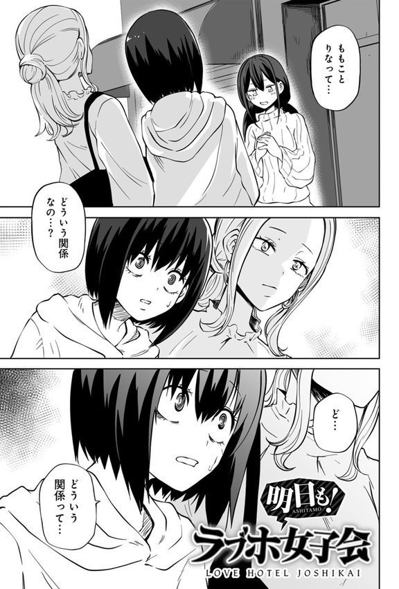 今日ラブホ女子会しよ【阪本KAFKA】 エロ画像 029