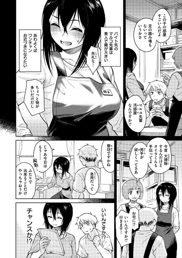 わるい子の夜【Pennel】 エロ画像 028