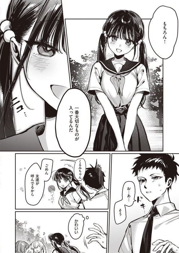 COMIC ゼロス ＃108【石恵 fu-ta chocobeam 小野未練 hal パンダエキス えこひいき 笑笑餃子 鳥居ヨシツナ】 エロ画像 028