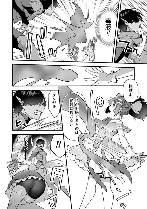 悪の手先になったので。 〜魔法少女を××します〜 THE BOOK【山梨ユウヤ】 エロ画像 027