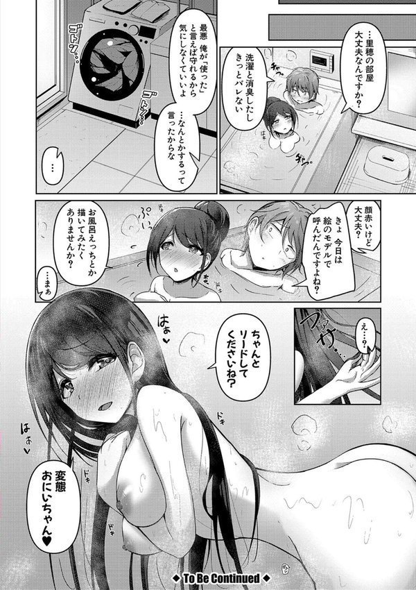 実の妹が俺に冷たいので、妹の友達に生中出ししちゃいました【デジタル特装版】【あきさかやもか】 エロ画像 027