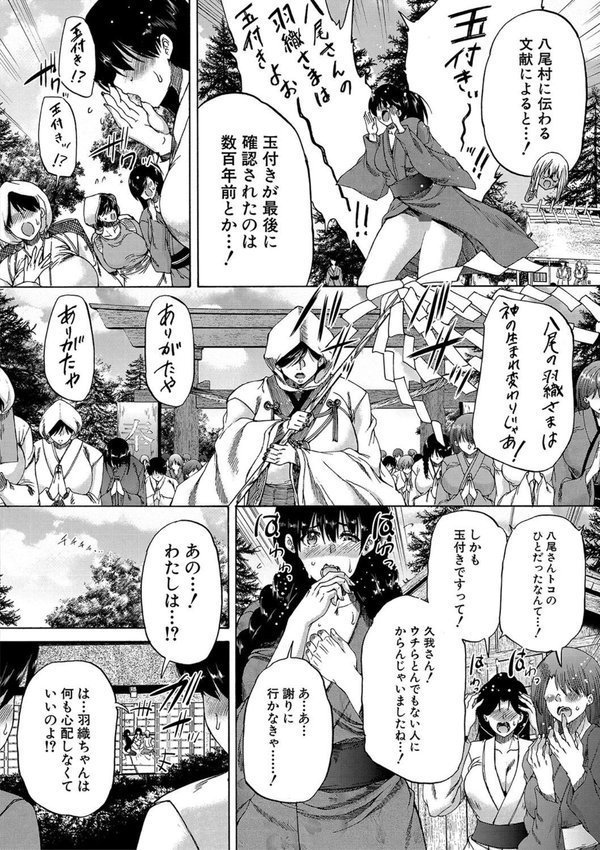 村は、ふたなりハーレム【和原ヨウ MUJIN編集部】 エロ画像 027