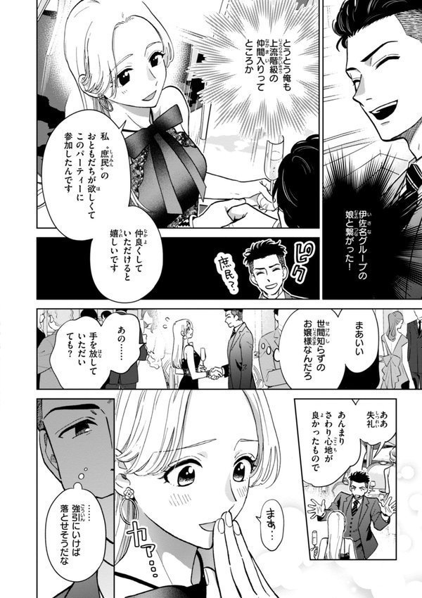 めちゃくちゃになろうよ【どらのやま】 エロ画像 028
