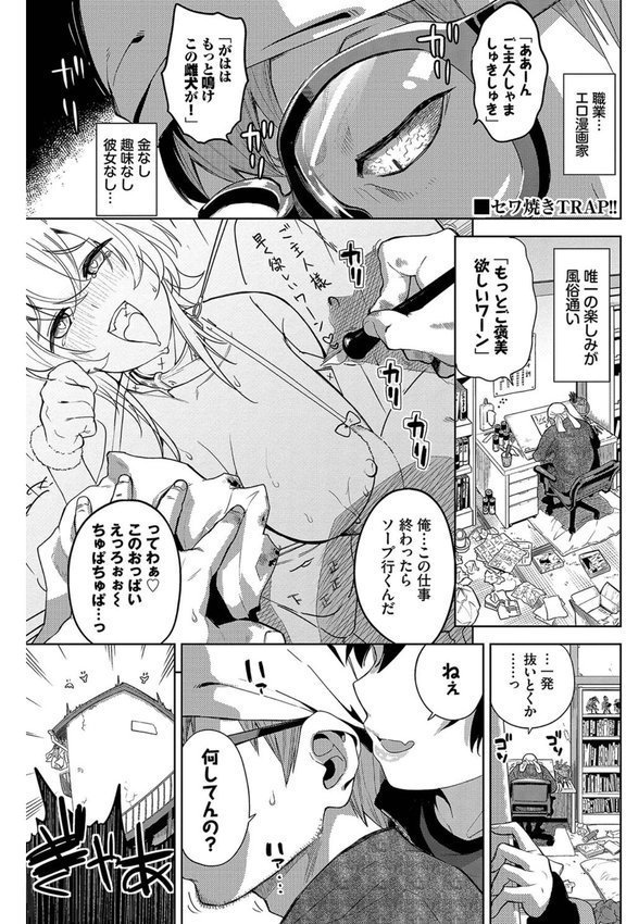 媚び売りふぇいす【魚山ケイジ コミックバベル編集部】 エロ画像 027