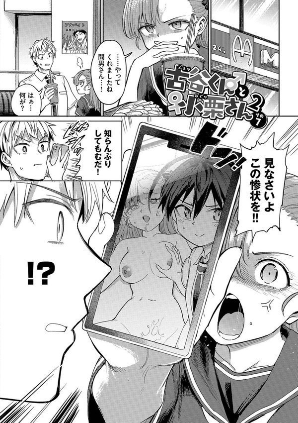 絶頂開発局 【FANZA限定】【デジタル特装版】【あおむし コミックバベル編集部】 エロ画像 027