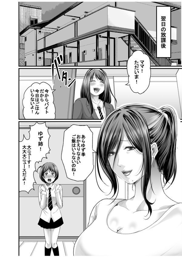パパ活相手がママの再婚相手〜どこでもヤレれるオトナの溺愛SEX〜【あおいせな】 エロ画像 028