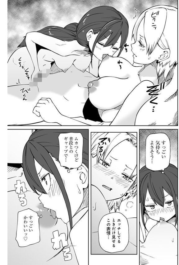 今日ラブホ女子会しよ【阪本KAFKA】 エロ画像 028