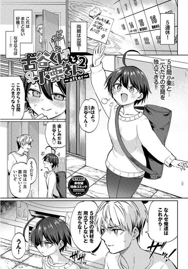 絶頂開発局 【FANZA限定】【デジタル特装版】【あおむし コミックバベル編集部】 エロ画像 029