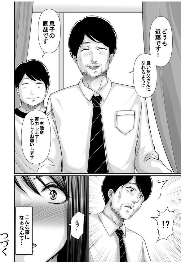 パパ活相手がママの再婚相手〜どこでもヤレれるオトナの溺愛SEX〜【あおいせな】 エロ画像 030