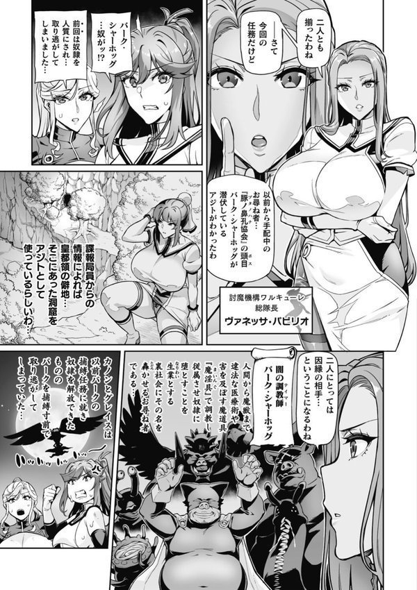 ヴェノムローゼス 〜綺麗な薔薇には淫毒がある〜【波止場茜】 エロ画像 031