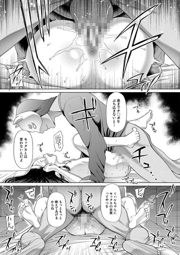 囚えて犯して孕ませて【干支門三十四 MUJIN編集部】 エロ画像 028