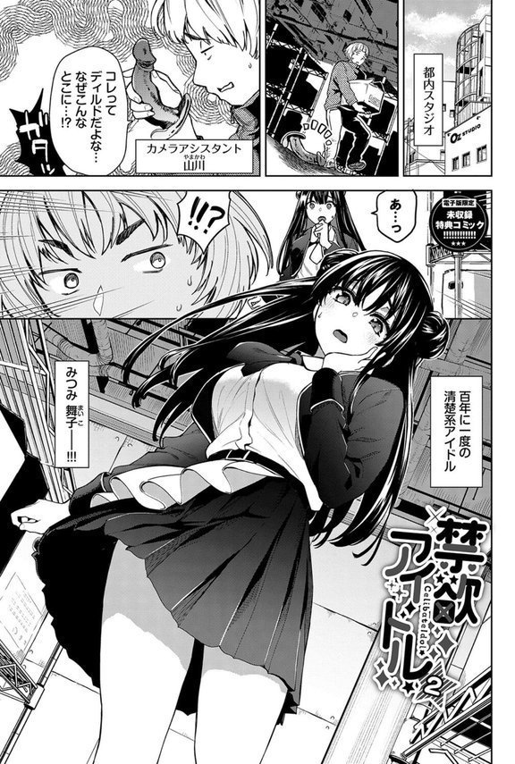 媚び売りふぇいす【魚山ケイジ コミックバベル編集部】 エロ画像 030
