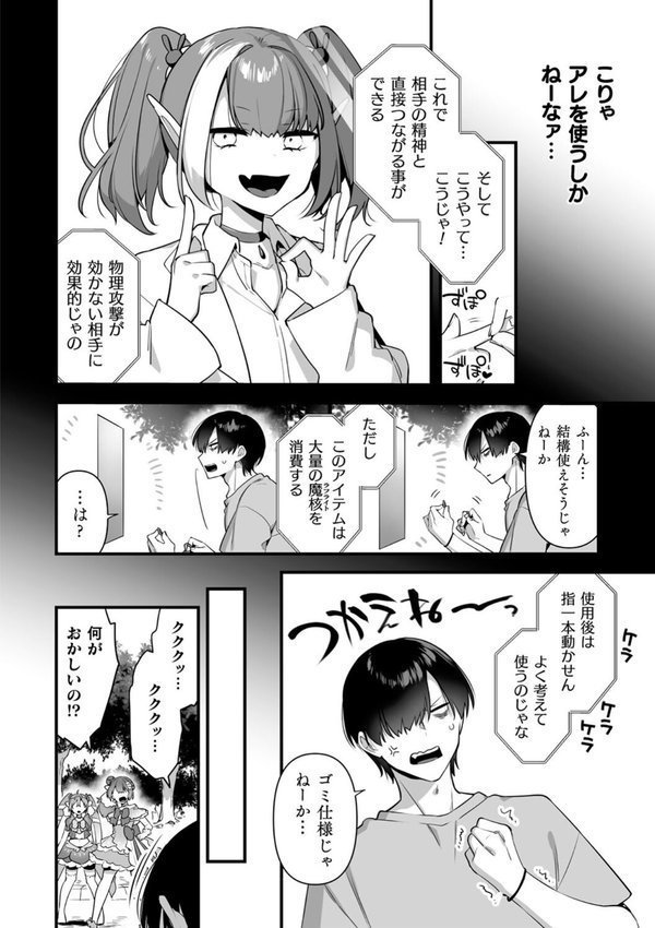 悪の手先になったので。 〜魔法少女を××します〜 THE BOOK【山梨ユウヤ】 エロ画像 029