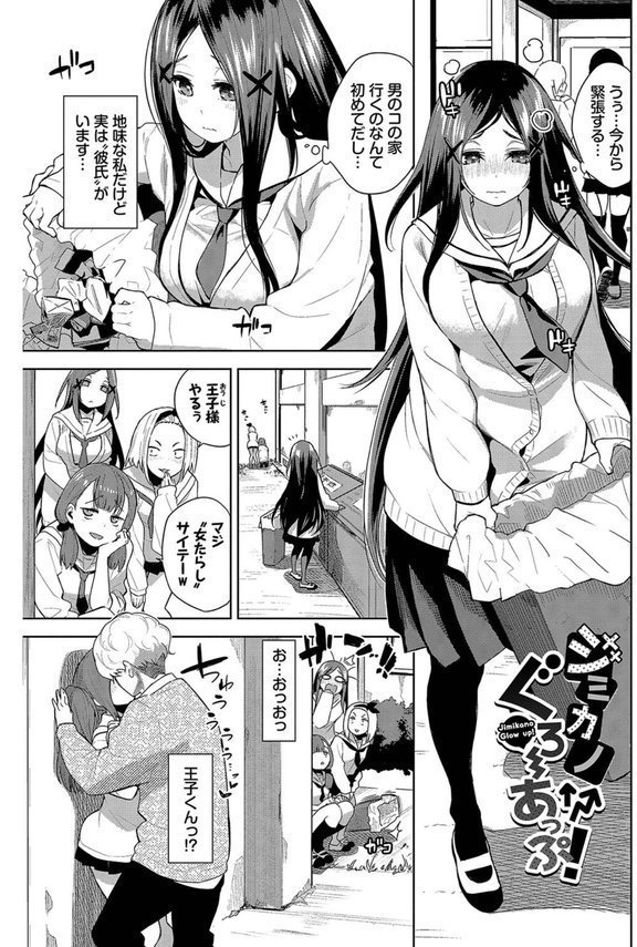 媚び売りふぇいす【魚山ケイジ コミックバベル編集部】 エロ画像 029