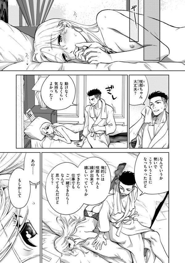 めちゃくちゃになろうよ【どらのやま】 エロ画像 033