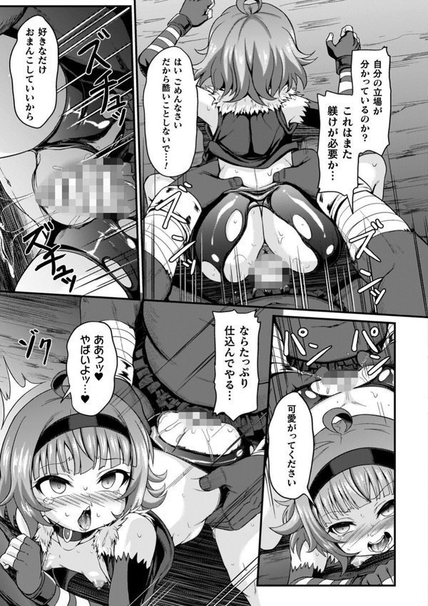 負けた少女が孕むまで【下やまし】 エロ画像 033